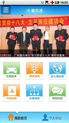 違章路況一觸即知，廣州交警“警民通”掌上便民新舉措