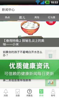 春雨掌上醫(yī)生 數(shù)字健康時代的掌上健康管家