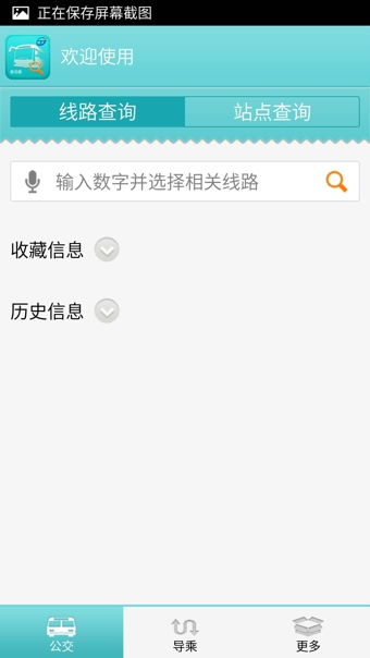 金壇掌上公交APP 便捷出行與智慧生活的得力助手