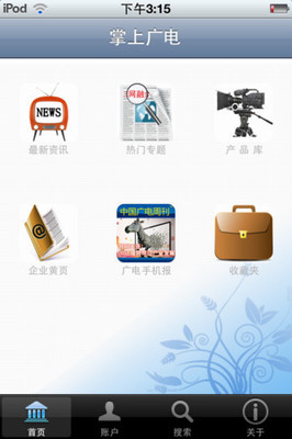 【掌上廣電(Mobile Broadcasting)下載(iPhone)】全攻略 功能點評與資源獲取指南