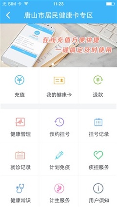 河北掌上醫療下載(iPhone)全攻略 功能、點評與下載指南